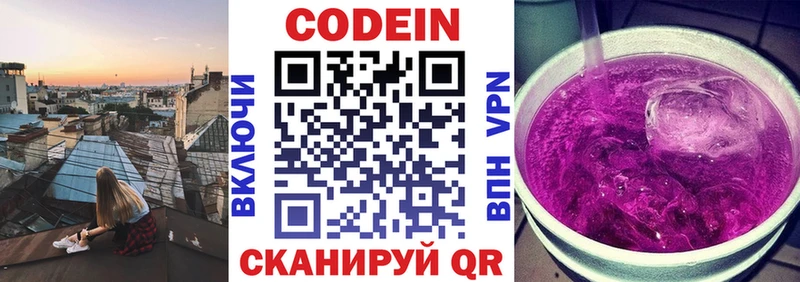 Кодеин Purple Drank  гидра онион  Новохопёрск 